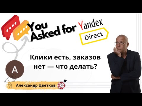 Videó: Mi A Teendő, Ha A Yandex.Direct Webhelyen Lévő Hirdetés 