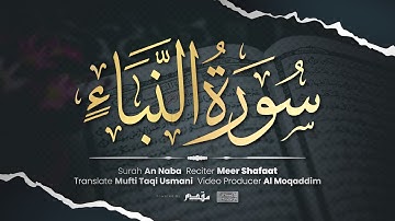 Surat An-Naba (The Tidings) | Meer Shafaat | مير شفاعة | سورة النبإ