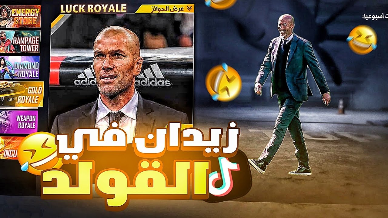 مقاطع تيك توك فري فاير مضحكة 🤣🤣TIK TOK FREE FIRE