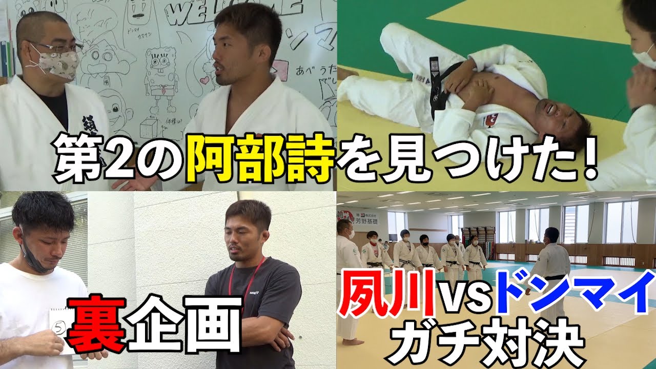 【激震】ドンマイ川端が夙川柔道部を徹底解剖してきた！