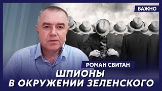 Свитан о новом наступлении России