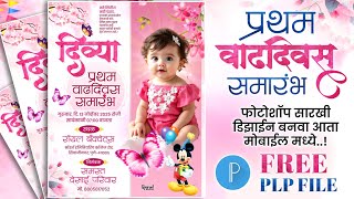 Children Birthday Banner Editing | Children Birthday Banner Plp File | Birthday Banner Editing screenshot 3