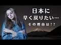 【日本の虜】あれもこれも、日本が恋しすぎる...