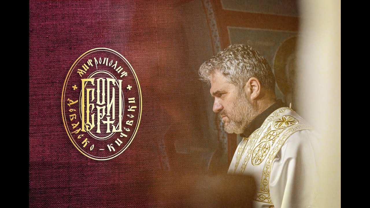 Хиротонија и Интронизација на новоизбраниот Митрополит Дебарско-кичевски г. Георгиј