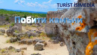 Pobiti Kamani -Turist Isimedia - tourist guide