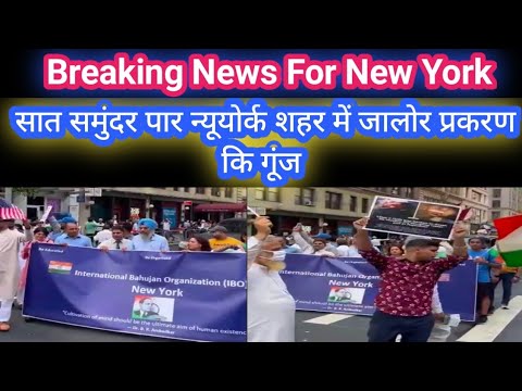 #breakingnews echoing the Jalore episode in New York City #news #newyork