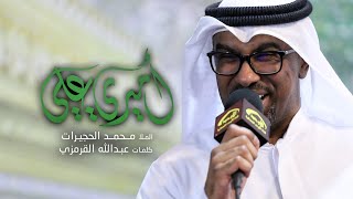 أميري علي - الملا محمد الحجيرات