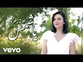 عزة زعرور - يا شمس || Ya Shams Official Music Video