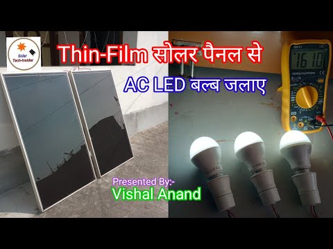 Thin-Film Solar panel se 220 Volt AC LED bulb kaise jalaye