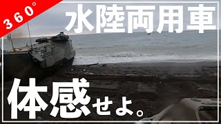 水陸両用車Aav７体験