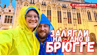 видео: Бельгія. Короткі прогулянки містами Брюссель та Брюгге. картинка: Бельгія. Короткі прогулянки містами Брюссель та Брюгге.