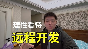 对Gitlab事件的看法，程序员适合远程办公吗
