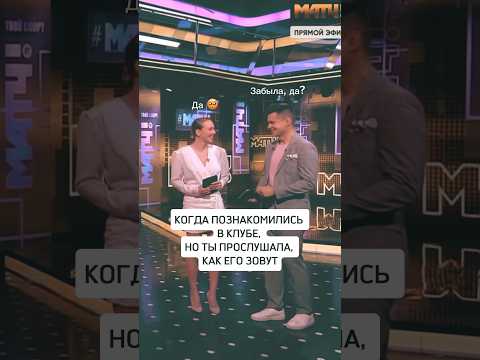 Забыла имя со-ведущего 😱 Подпишись - @vasilchukmax #футбол #tv #васильчук