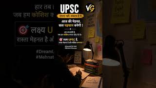#upsc #Discipline #hard work #ias#sdm