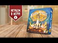 КНИГА ЧУДЕС | Играем в настольную игру | ГЛАВА 6: &quot;ФИНАЛЬНОЕ ПРОТИВОСТОЯНИЕ&quot;