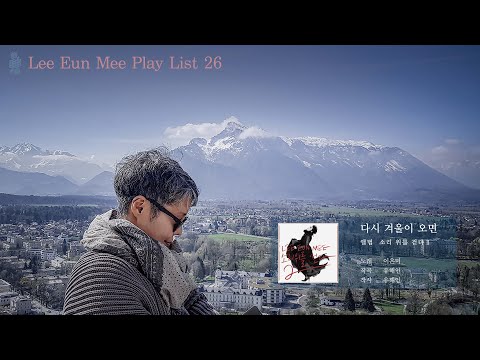 26 다시 겨울이 오면