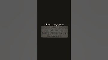 سورة الاخلاص بصوت إسلام صبحي l استغفر الله