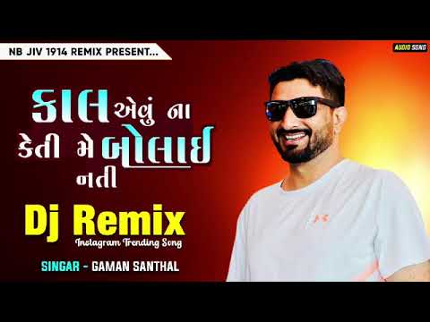 Kal Avu Na Keti Me Bolayi Nati Dj Remix Gaman Santhal New Gujarati 2025 Song 