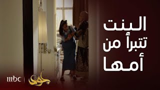 جود | سلوى تدهس بنتها بأقدامها حتى فقدت الوعي والسبب واللي صار غير متوقع