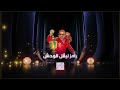 اعلان برنامج رامز ليفل الوحش على MBC مصر في رمضان 2026 