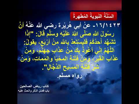 اللهم اني أعوذ بك من عذاب جهنم