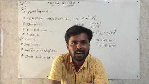 std 9 Science ch 10 (ગુરુત્વાકર્ષણ) NCERT Course in Gujarati by:vishal kapuriya