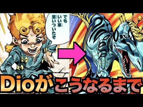 ジョジョ ディオではなくdioの生い立ち Jojo Sbr Youtube