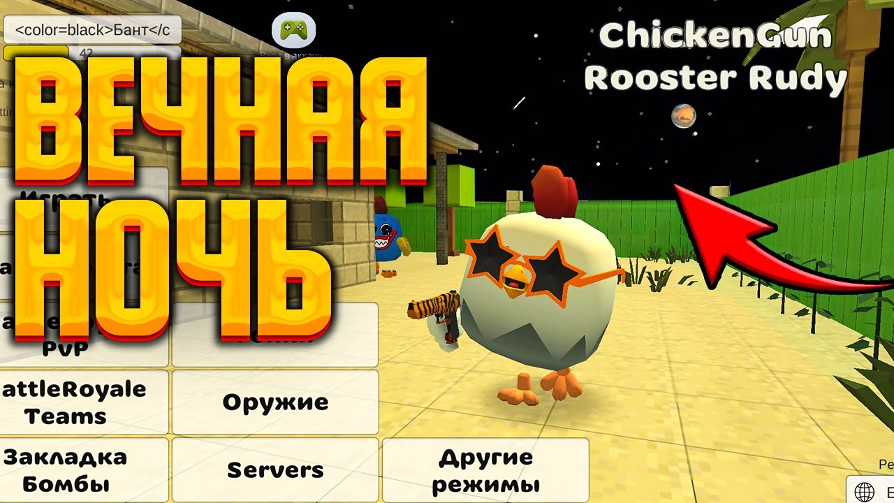 2. как сделать ночь в чикен ган. как сделать ночь в чикен ган. как сделать ночь в чикен ган. чикен ган баги.