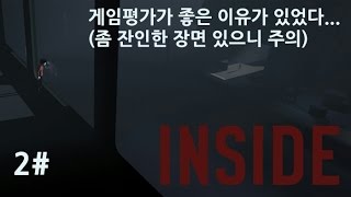 [쏘버] 인사이드 (다크분위기 퍼즐게임) 2편