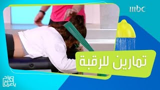 تمارين لتخفيف آلام الرقبة والكتفين