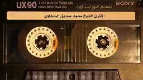 من ابداعات المنشاوي في سورة لقمان تسجيل نادر وتلاوة تهز القلب