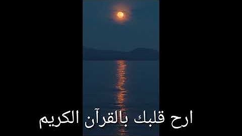 سورة الفاتحة بصوت جميل ارح قلبك و اسمع