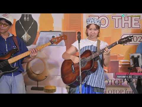 You You You - Earth Patravee [OTOP TO THE TOWN 2026 : 5 July 26]