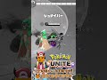 【ポケモンユナイト】パニパレおすすめポケモン【鬼キャンのお役立ち情報シリーズ 】 #shorts #ポケモンユナイト #ユナイト #pokemonunite #ポケユナ