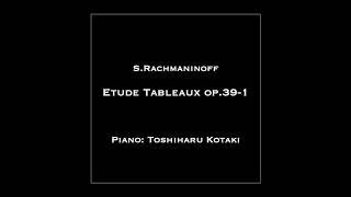 ラフマニノフ：練習曲『音の絵』Op.39-1 / Rachmaninoff: Etude Tableaux Op.39 No.1 小瀧俊治 (Live)