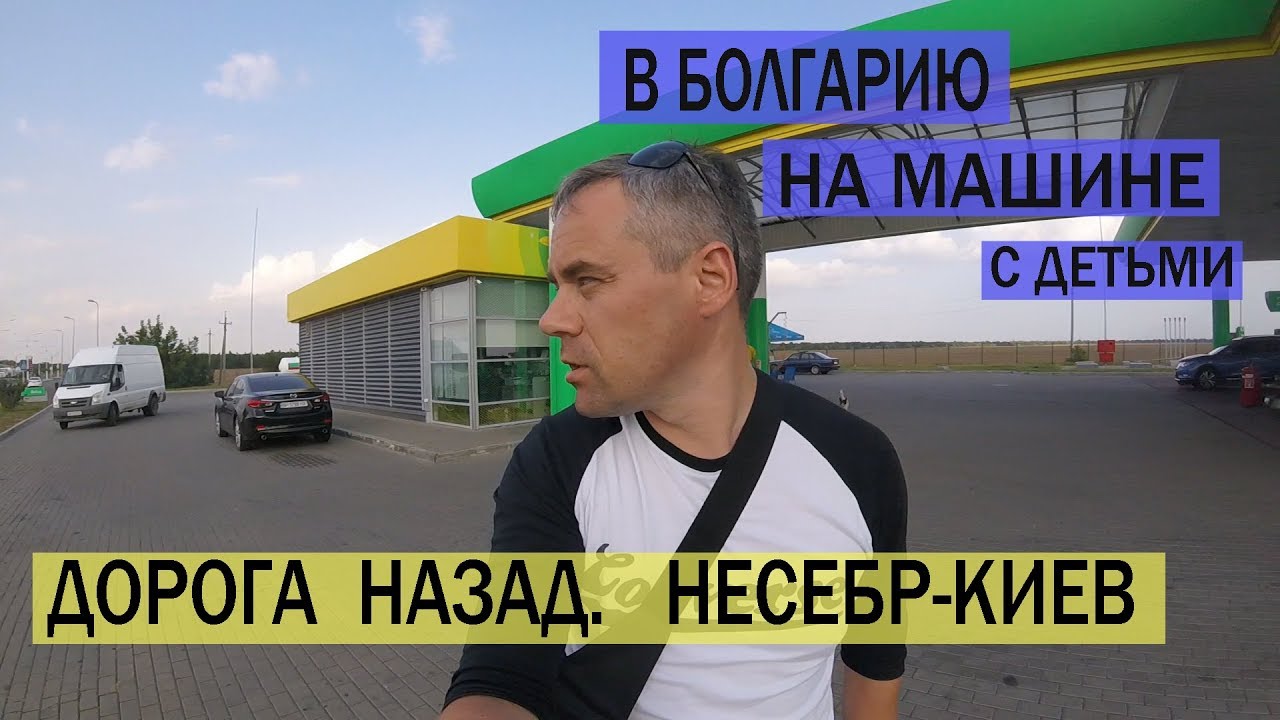 В болгарию на машине