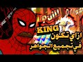 ازاي تكون  في تجميع الجواهر باونتي راش