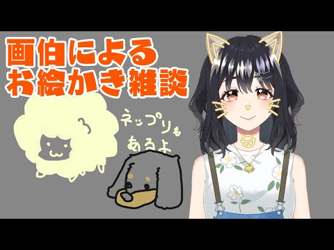 【お絵かき雑談】ゆるへたイラストネットプリントするぞ！【初見歓迎】
