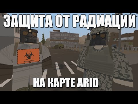 Как сделать противогаз и костюм биологической защиты для Dedzone карты Arid | Unturned