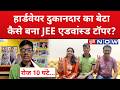 JEE Advanced Result 2026 | AIR 1 | JEE Advanced Topper | Shubham Kumar | Hindi Latest News