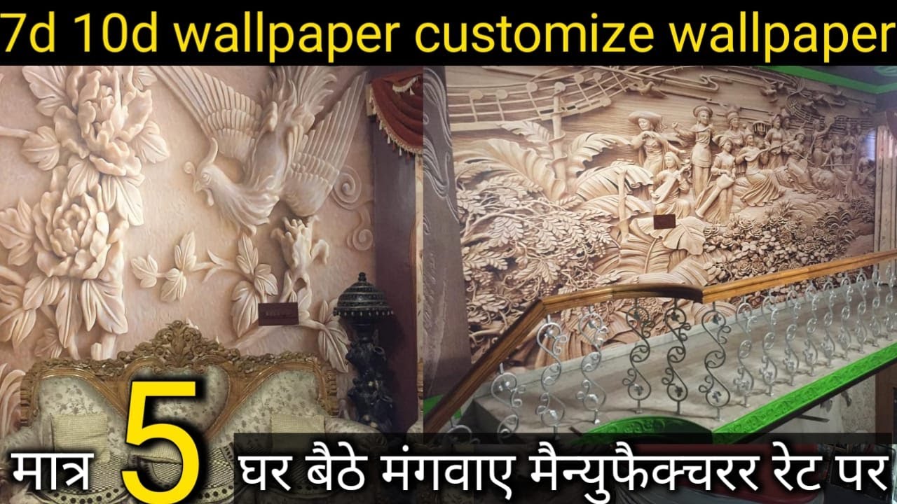 Cheapest Price Wallpaper Market In Delhi {Wholesale & Retail }|| 5d, 7d,  10d, customised wallpaper - YouTube