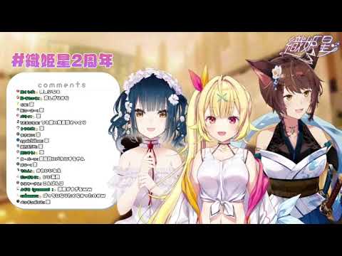 星川サラﾄｩｯ  【#織姫星2周年/#織姫星/フミ/山神カルタ/星川サラ/にじさんじ】