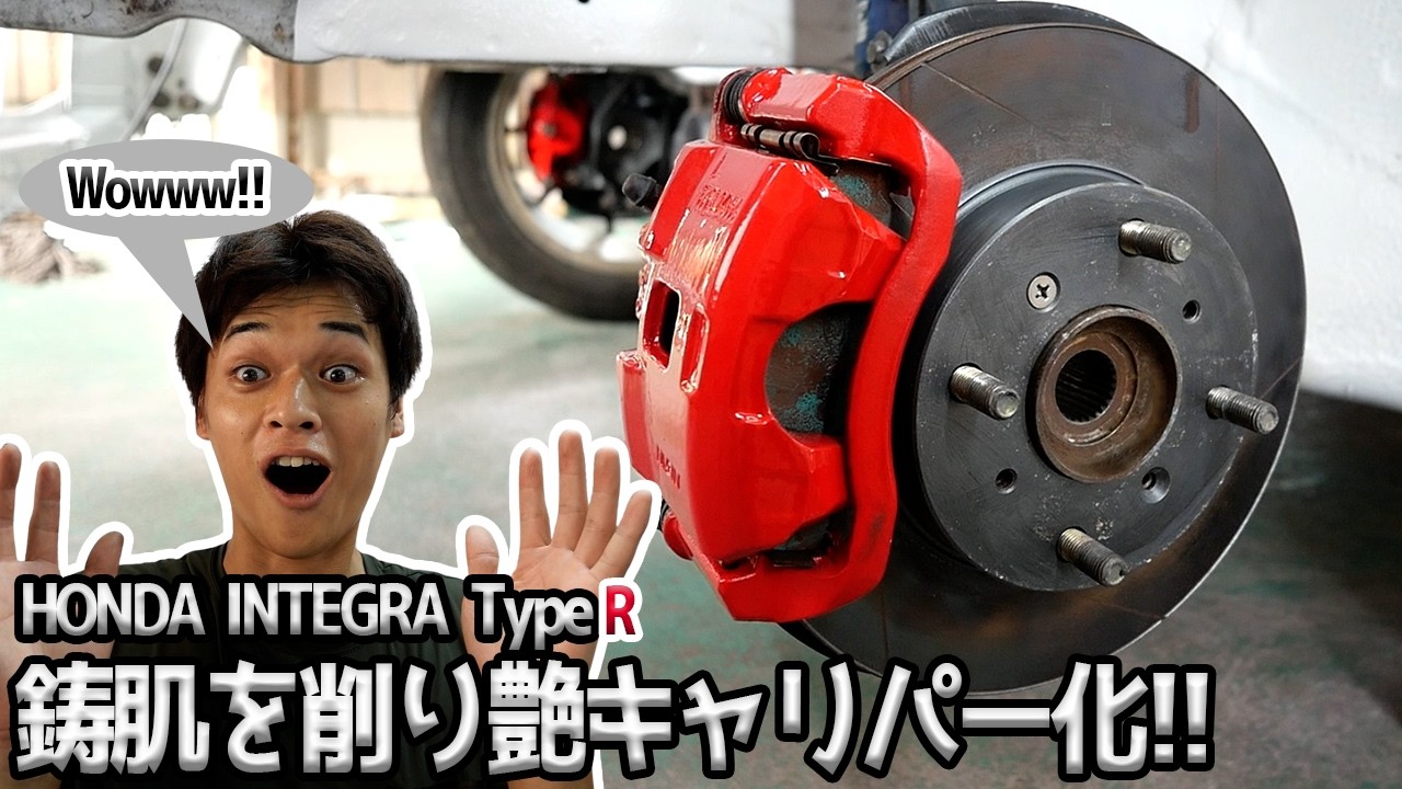 Литой металл, но как зеркало!? Супер-глянцевая подвеска! [#09 Honda Integra Type R]