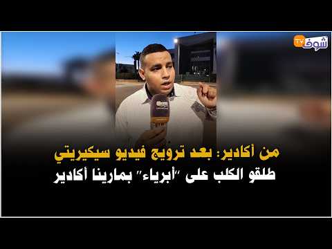 From Agadir: After video circulates of security guards unleashing a dog on "innocents" at Marina ...