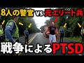 PTSDの退役軍人と警官8人の一触即発の緊迫対峙を終わらせた意外な展開とは…【アメリカ警察密着の現場映像】