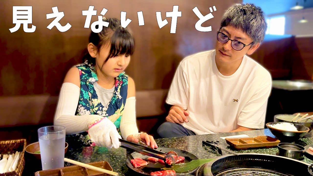 目が見えなくても焼肉を焼けるか検証してみた#1