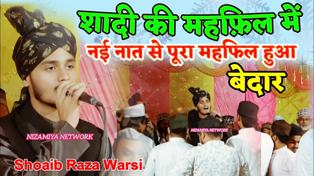 Aaj Dil Ko Karar Aaega | Shoaib Raja varsi | New Naat | आज दिल को करार आएगा