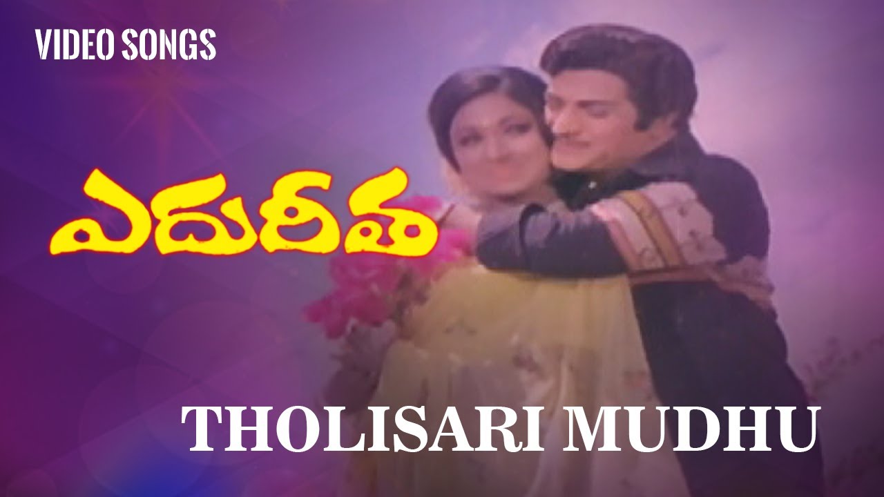 Edureetha Telugu Movie Songs | Tholisari Mudhu  | Phoenix Telugu