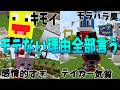 @rで呼ばれたやつのモテない理由を正直に全部言う - マインクラフト【KUN】