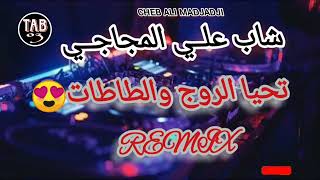 علي مجاجي سمعها